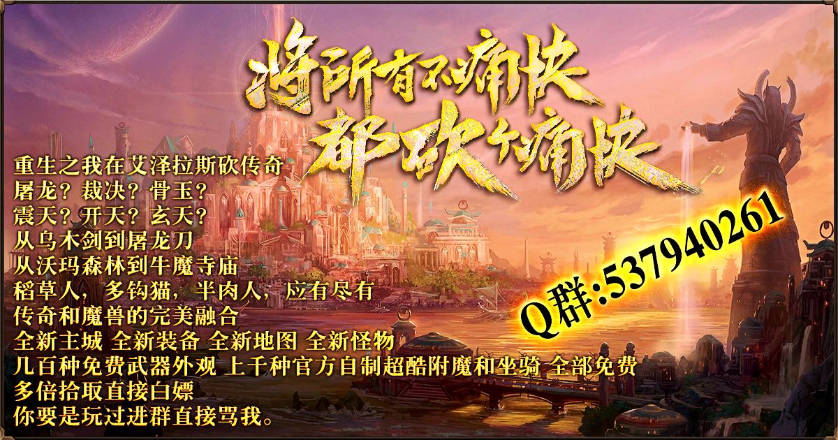 砍传奇