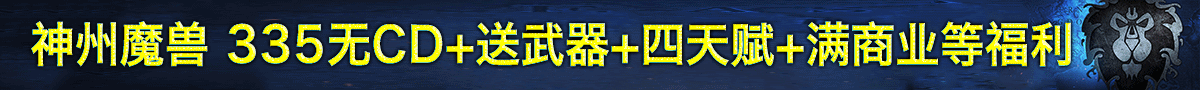 神州魔兽