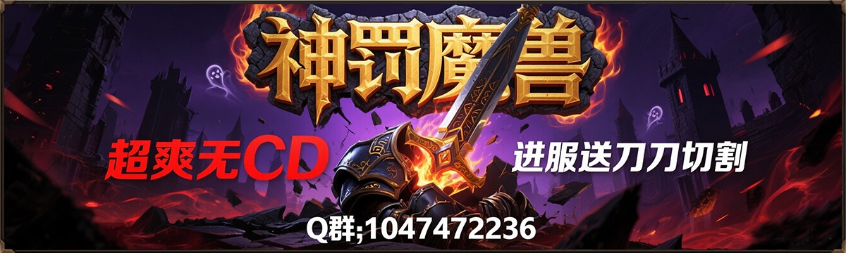 神罚魔兽