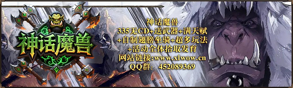 神话魔兽