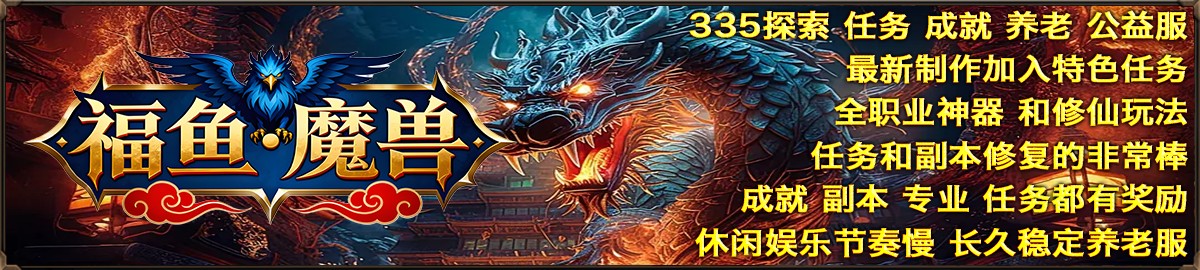 福鱼魔兽