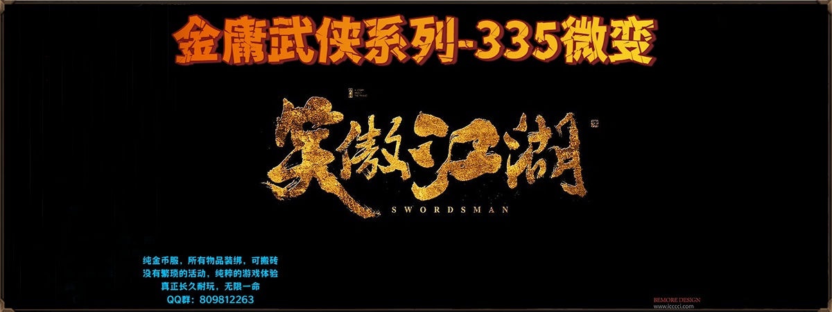 笑傲江湖
