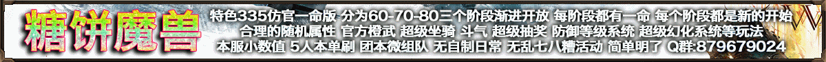 糖饼魔兽