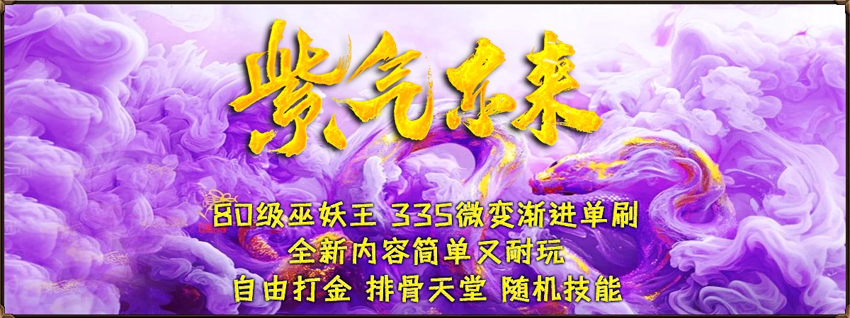 紫气东来