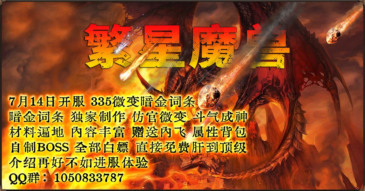 繁星魔兽