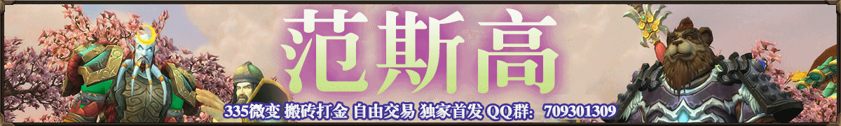 范斯高