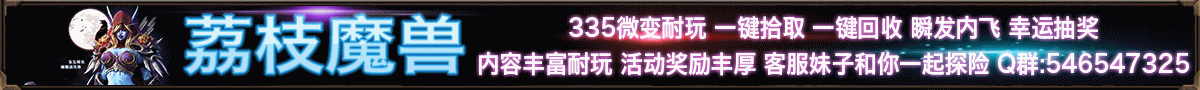 荔枝魔兽
