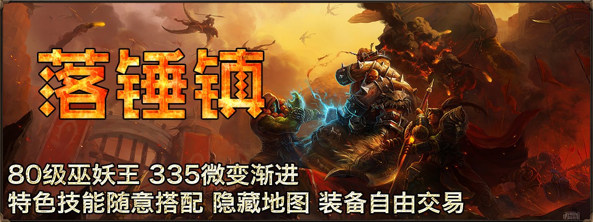 落锤镇