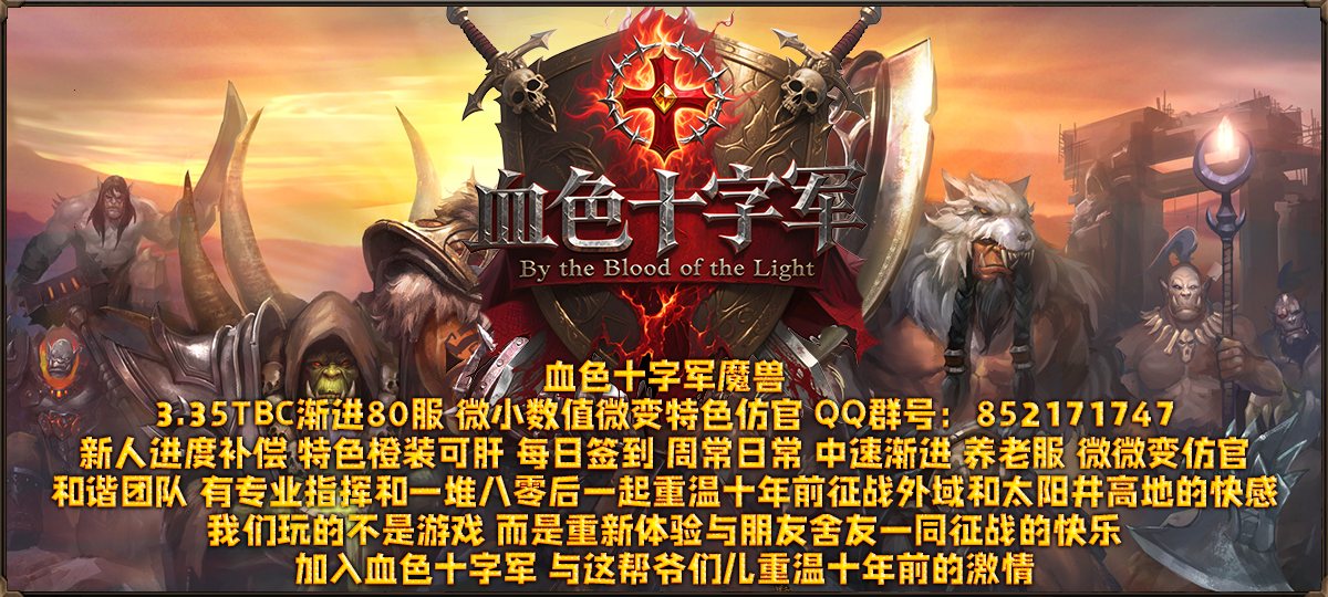 血色十字军