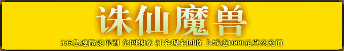 诛仙