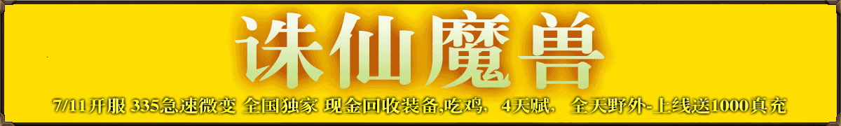 诛仙