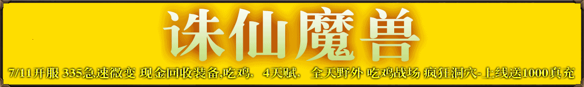诛仙