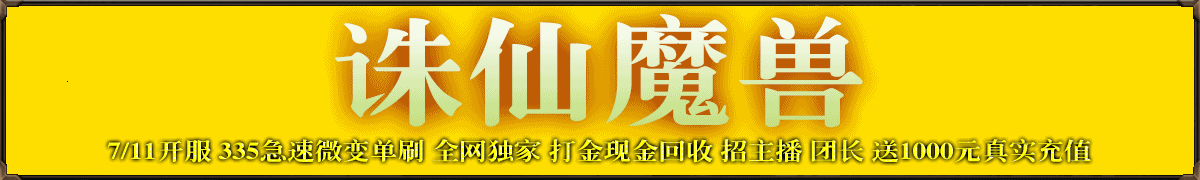 诛仙