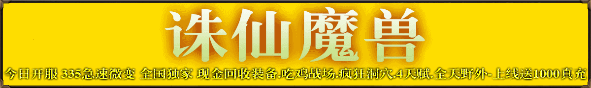 诛仙