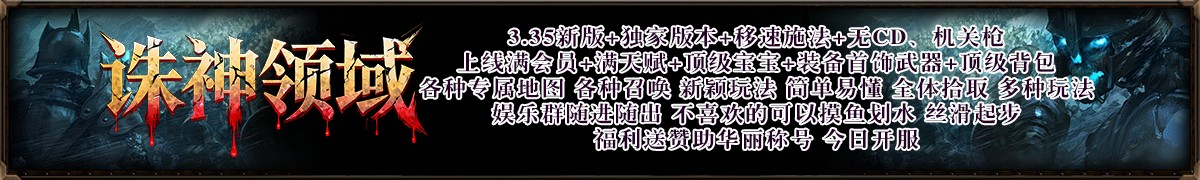 诛神领域