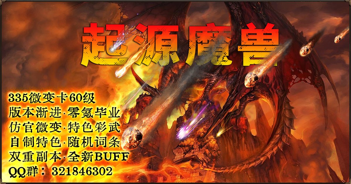 起源魔兽
