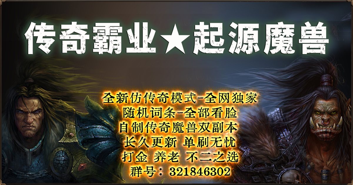 起源魔兽