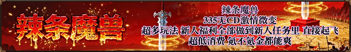 辣条魔兽