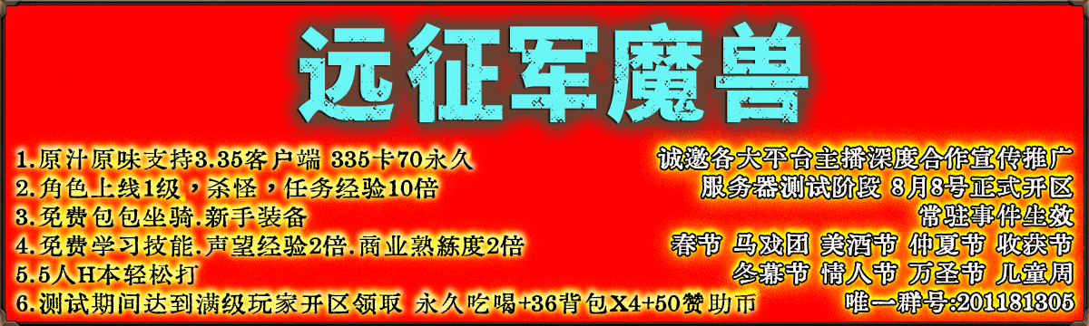 远征军魔兽