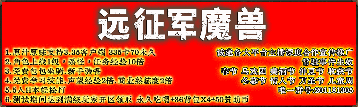 远征军魔兽