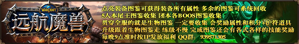 远航魔兽