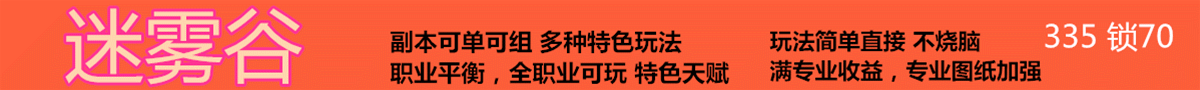 迷雾谷