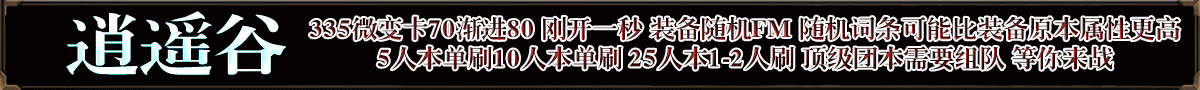 逍遥谷