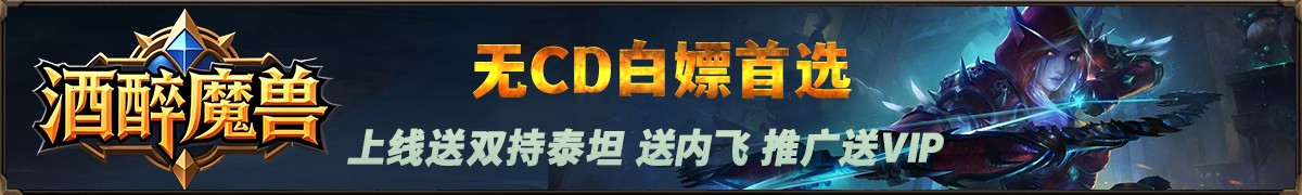 酒醉魔兽