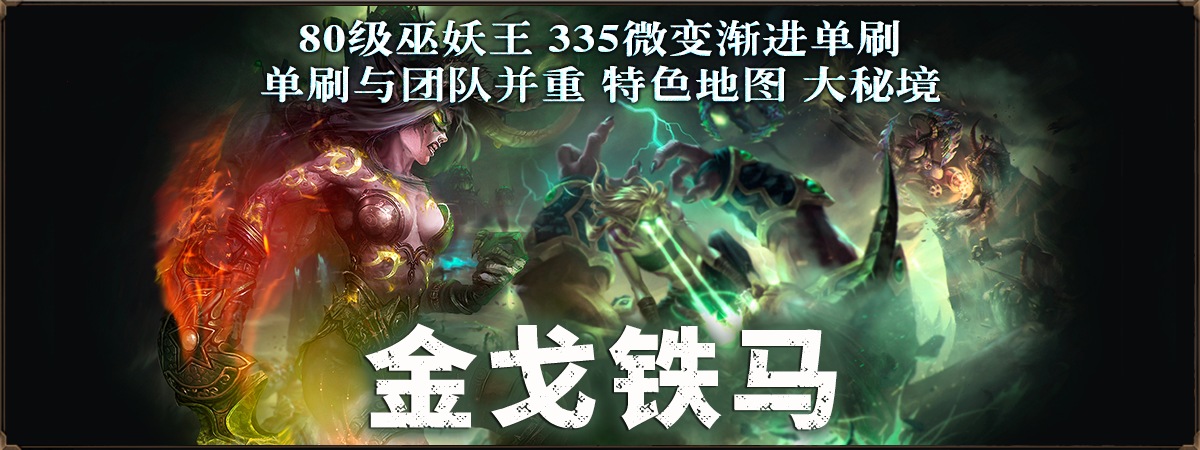 金戈铁马