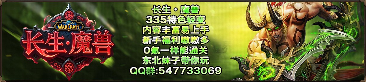 长生魔兽
