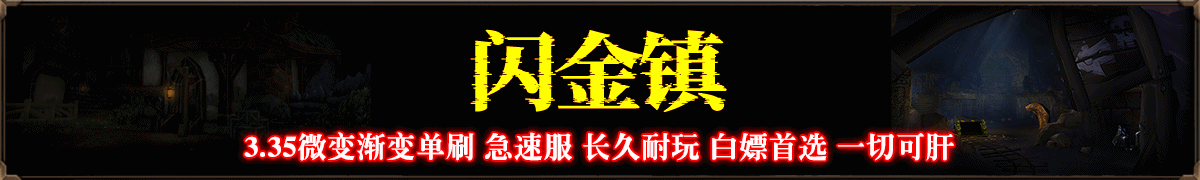 闪金镇