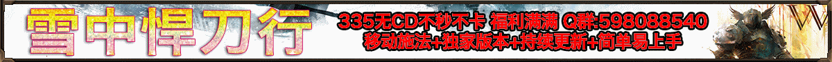 雪中悍刀行