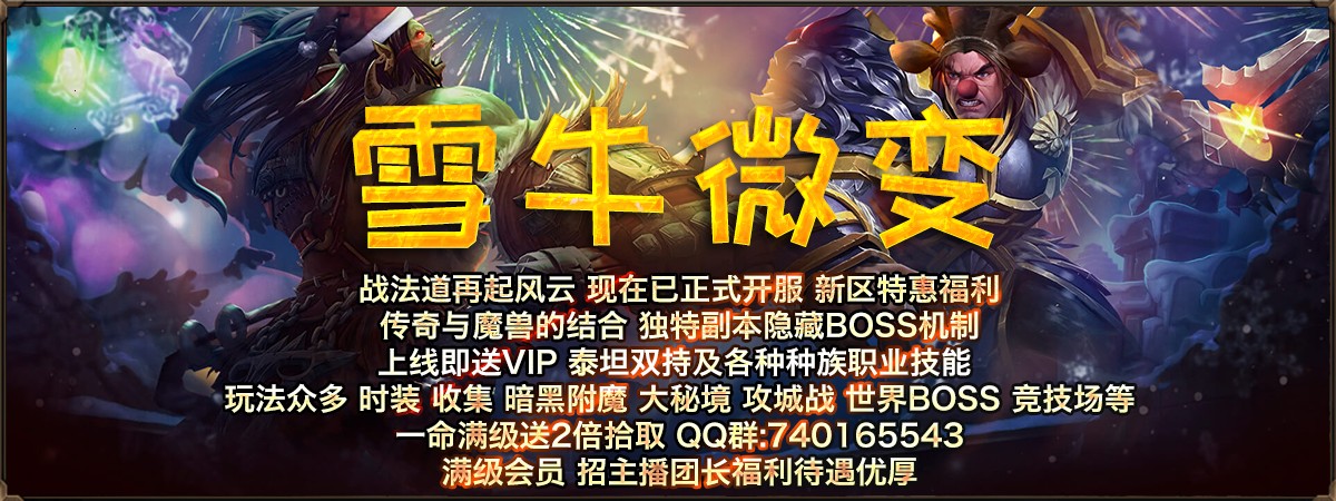 雪牛魔兽