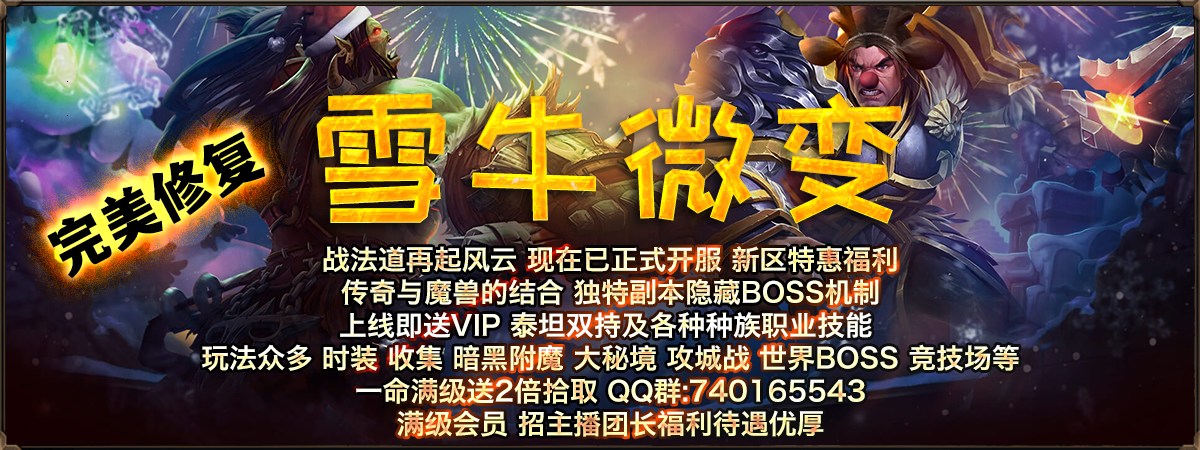 雪牛魔兽