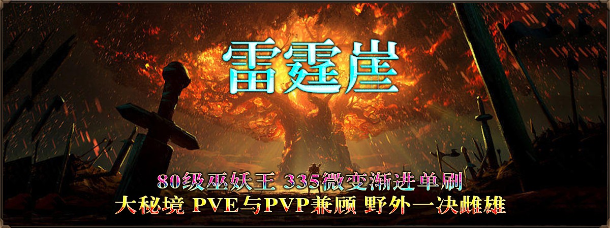 雷霆崖