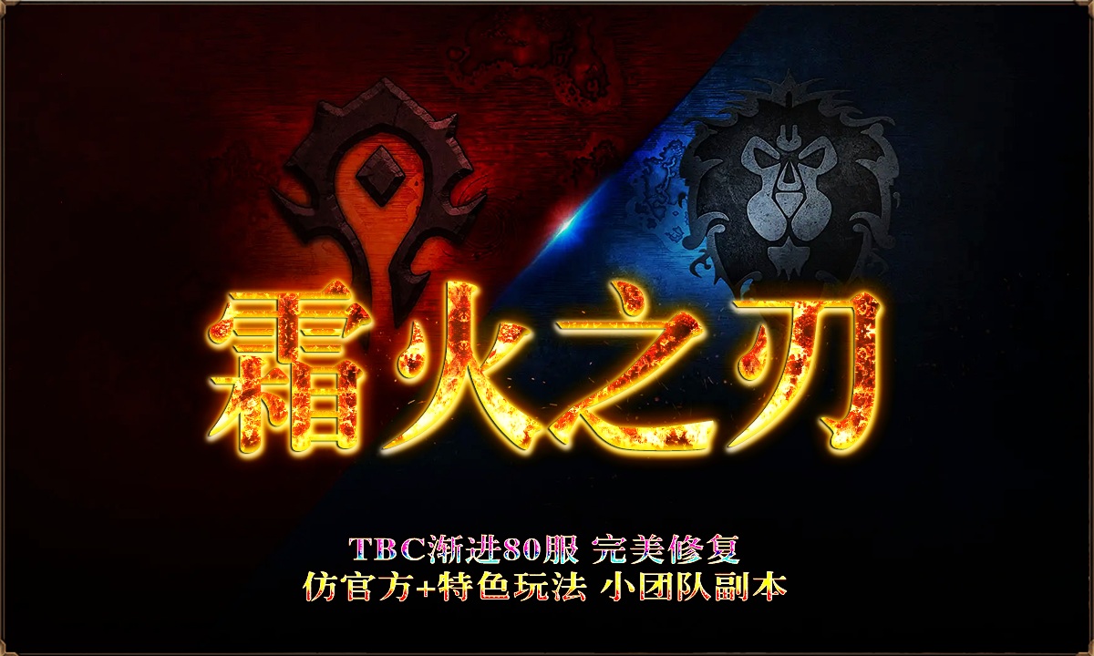 霜火之刃