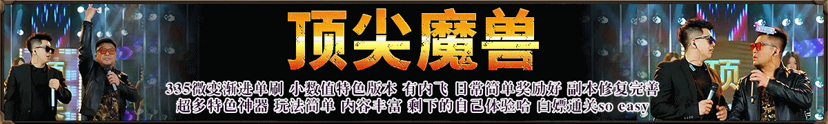 顶尖魔兽