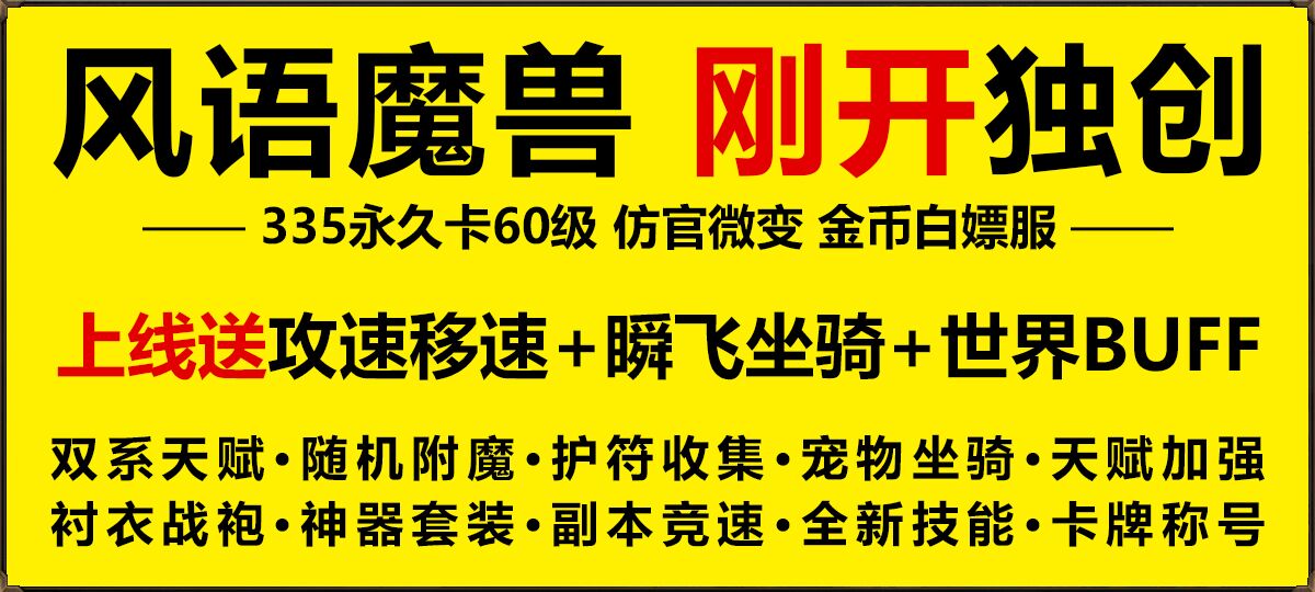 风语魔兽