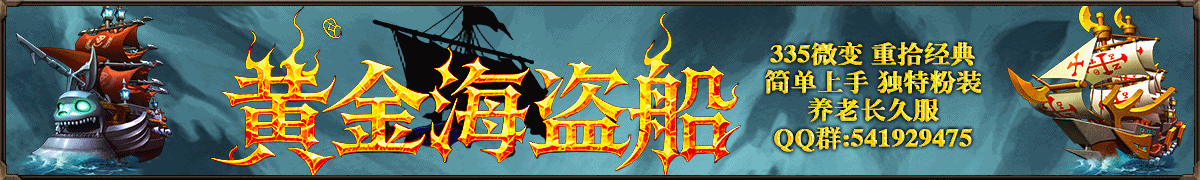 黄金海盗船
