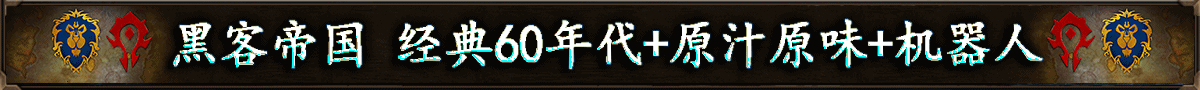 黑客帝国