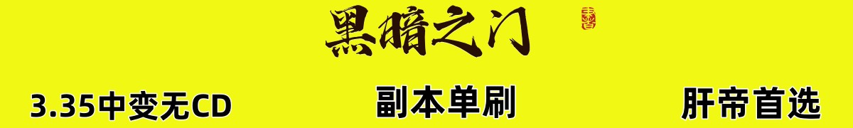 黑暗之门