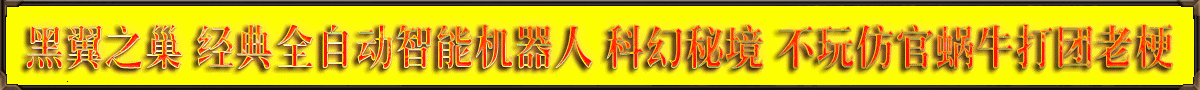 黑翼之巢