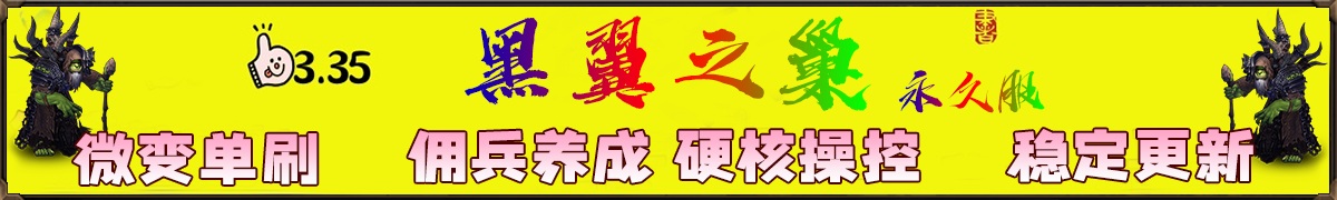 黑翼之巢