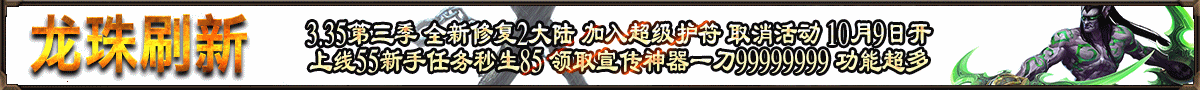 龙珠刷新